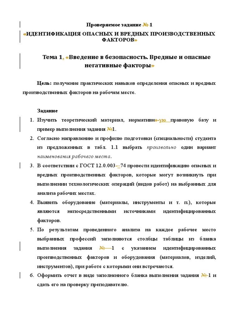 Практическое задание по теме Контроль и анализ метеорологических условий, материальных и энергетических загрязнений окружающей среды